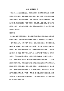2025年述职报告