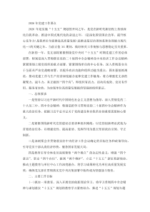 2026年党建工作要点