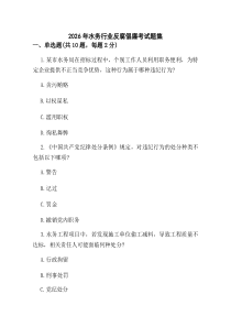 2026年水务行业反腐倡廉考试题集.docx