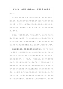 研讨发言在寻根中擦亮初心在追梦中点亮未来