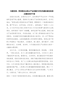 专题党课：贯彻落实全面从严治党履行好党风廉政建设做清正廉洁的好干部（精选通用）