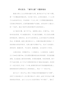 研讨发言城市大脑与整体智治