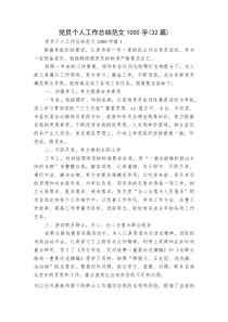 党员个人工作总结范文1000字（32篇）