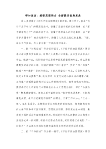 研讨发言感悟思想伟力全面提升自身发展