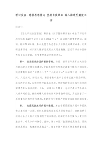 研讨发言感悟思想伟力坚持自我革命深入推进反腐败工作