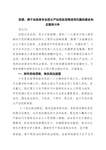 党课：勇于自我革命全面从严治党纵深推进党风廉政建设和反腐败斗争范文