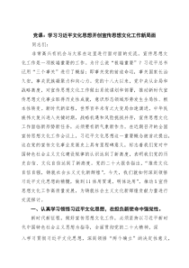 党课：学习习近平文化思想开创宣传思想文化工作新局面范文