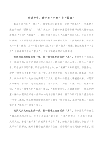 研讨发言敢于在小事上较真
