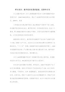研讨发言数字经济发展的基础优势和方向