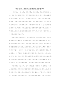 研讨发言新时代如何更好地向劳模学习