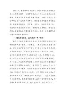 县委领导班子2025年度述职述廉报告范文