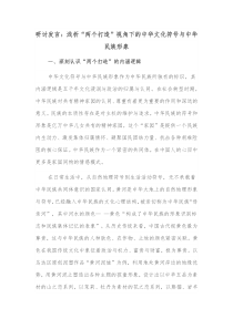 研讨发言浅析两个打造视角下的中华文化符号与中华民族形象