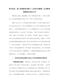 研讨发言深入贯彻落实省第十二次党代会精神扎实推进城管综合执法工作