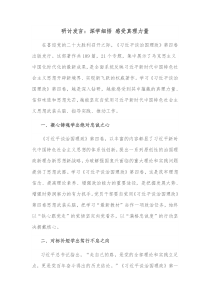 研讨发言深学细悟感受真理力量