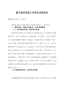 市林业局2025年度履行基层党建工作责任述职报告