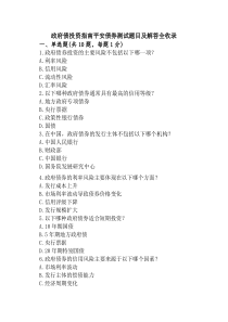 政府债投资指南平安债券测试题目及解答全收录