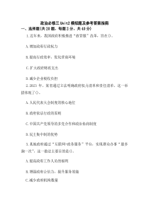 政治必修三Unit2模拟题及参考答案指南