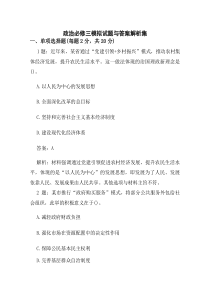 政治必修三模拟试题与答案解析集