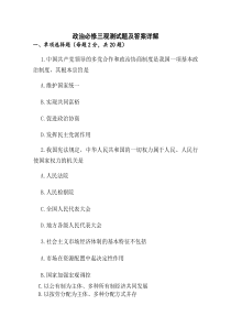 政治必修三观测试题及答案详解