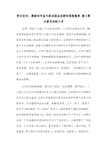 研讨发言赓续百年奋斗路启航法治新征程新篇章凝心聚力谱写法院工作