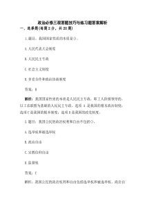 政治必修三观答题技巧与练习题答案解析