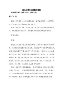 政治必修三论述题及答案