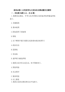 政治必修二公民权利与义务知识点测试题目及解析