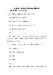 政治必修二哲学与空间思维测试答案详解