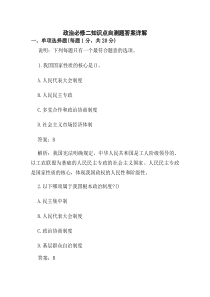 政治必修二知识点自测题答案详解
