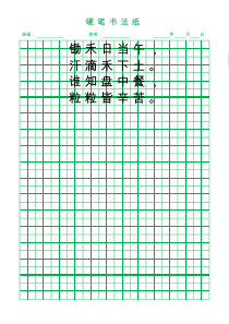 硬币书法纸word模板