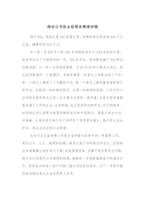 移动公司政企经理竞聘演讲稿