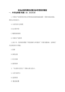 政治必修四模拟试题及参考答案详解版