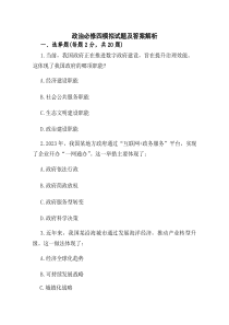 政治必修四模拟试题及答案解析