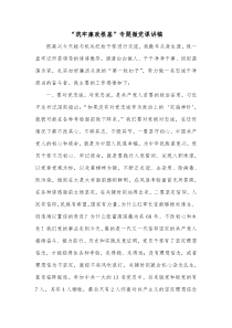 筑牢廉政根基专题微党课讲稿