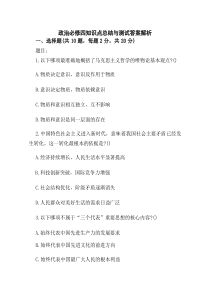 政治必修四知识点总结与测试答案解析