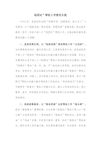 组团式帮扶工作情况汇报