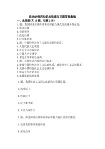 政治必修四知识点梳理与习题答案集编