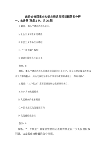 政治必修四重点知识点精讲及模拟题答案分析