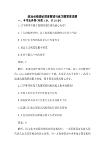 政治必修理论深度解读与练习题答案详解