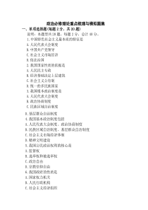 政治必修理论重点梳理与模拟题集