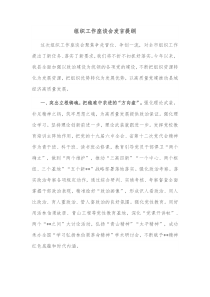 组织工作座谈会发言提纲 (42)