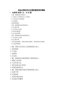 政治必修知识点及模拟题答案详解集