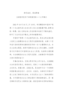 组织观看党的二十大开幕式简讯