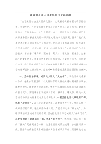 组织部长中心组学习研讨发言提纲