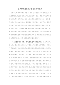 组织部长党代会分组讨论发言提纲