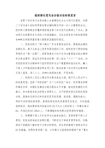 组织部长党代会分组讨论时的发言