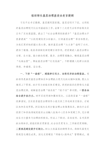 组织部长基层治理座谈会发言提纲