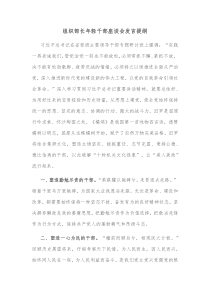 组织部长年轻干部座谈会发言提纲