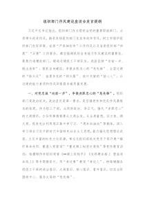 组织部门作风建设座谈会发言提纲 (49)