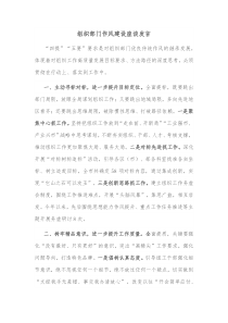 组织部门作风建设座谈发言